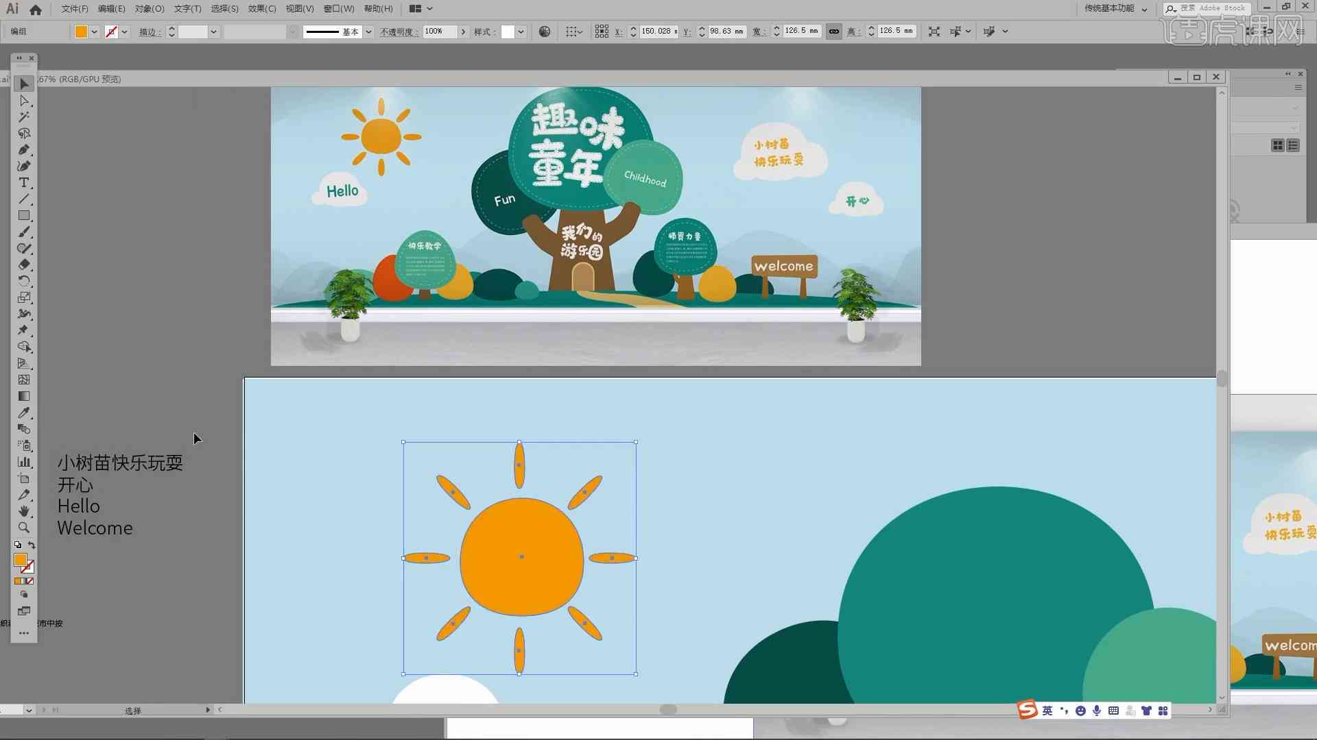 幼儿园ai绘画特效文案