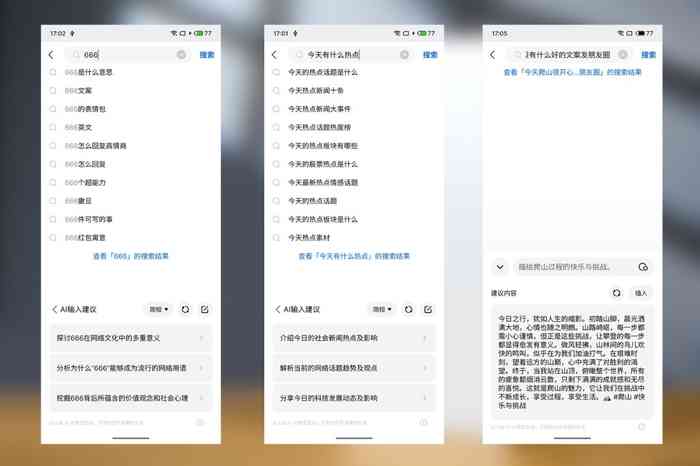 ai写文案神器手机