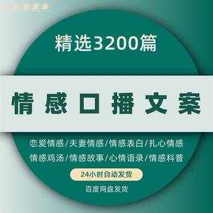 情感类口播文案ai自动生成软件