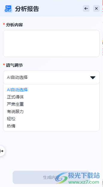 情感类口播文案ai自动生成软件