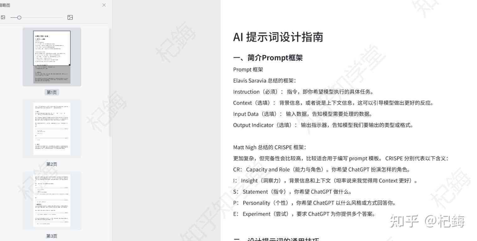开题报告ai助手免费