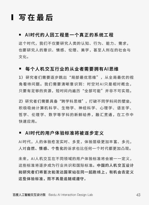 2019ai年度报告