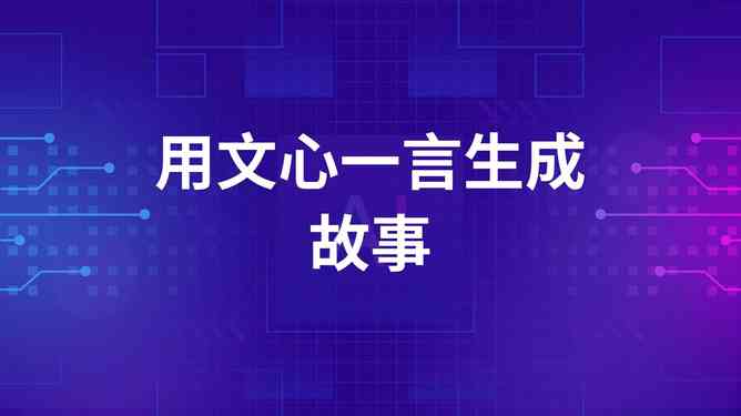 应该如何看待ai的文学创作