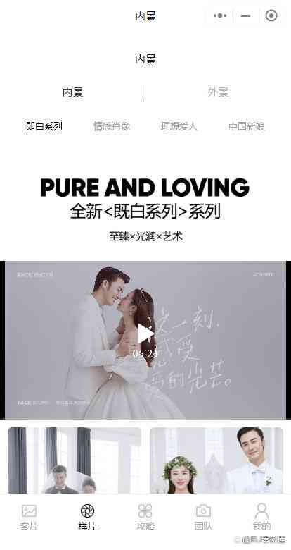 通过ai查看自己婚纱照的文案
