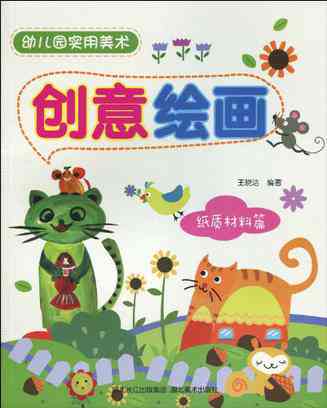 AI教程画画文案幼儿园