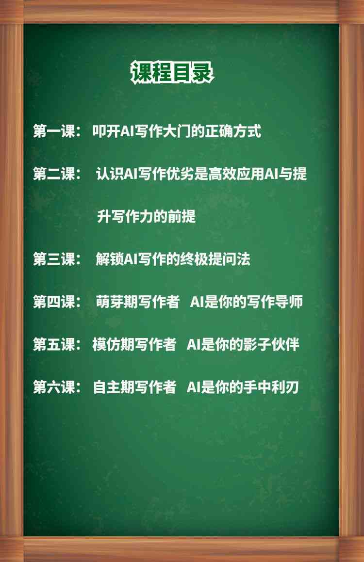 ai写作内容创作课怎么上