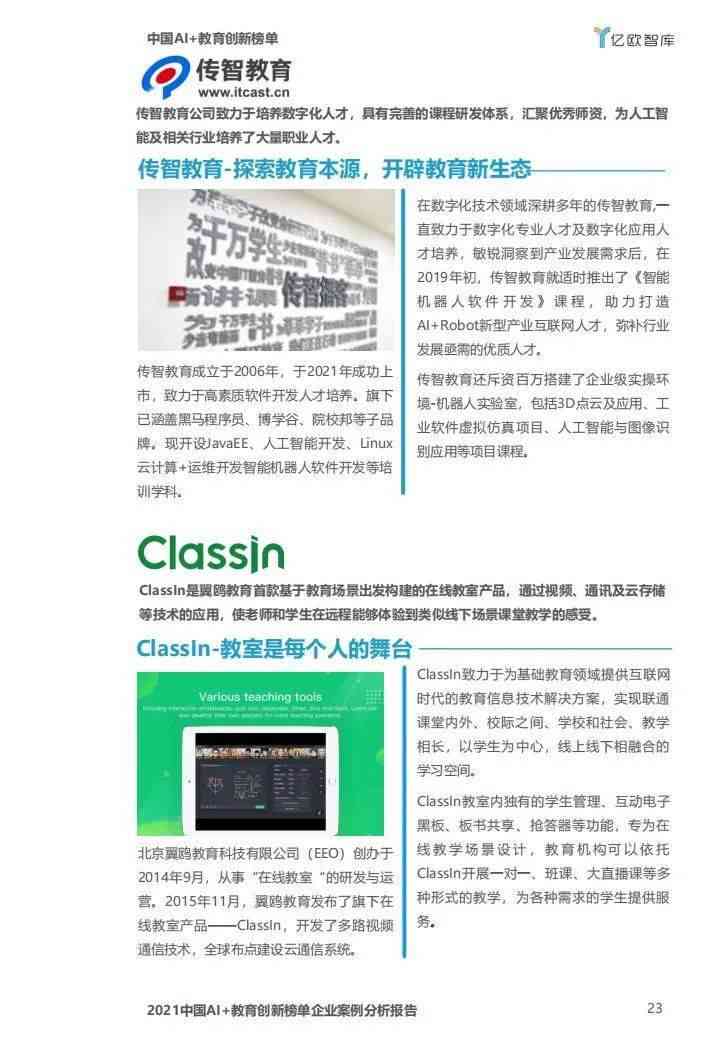 ai绘画应用案例分析报告