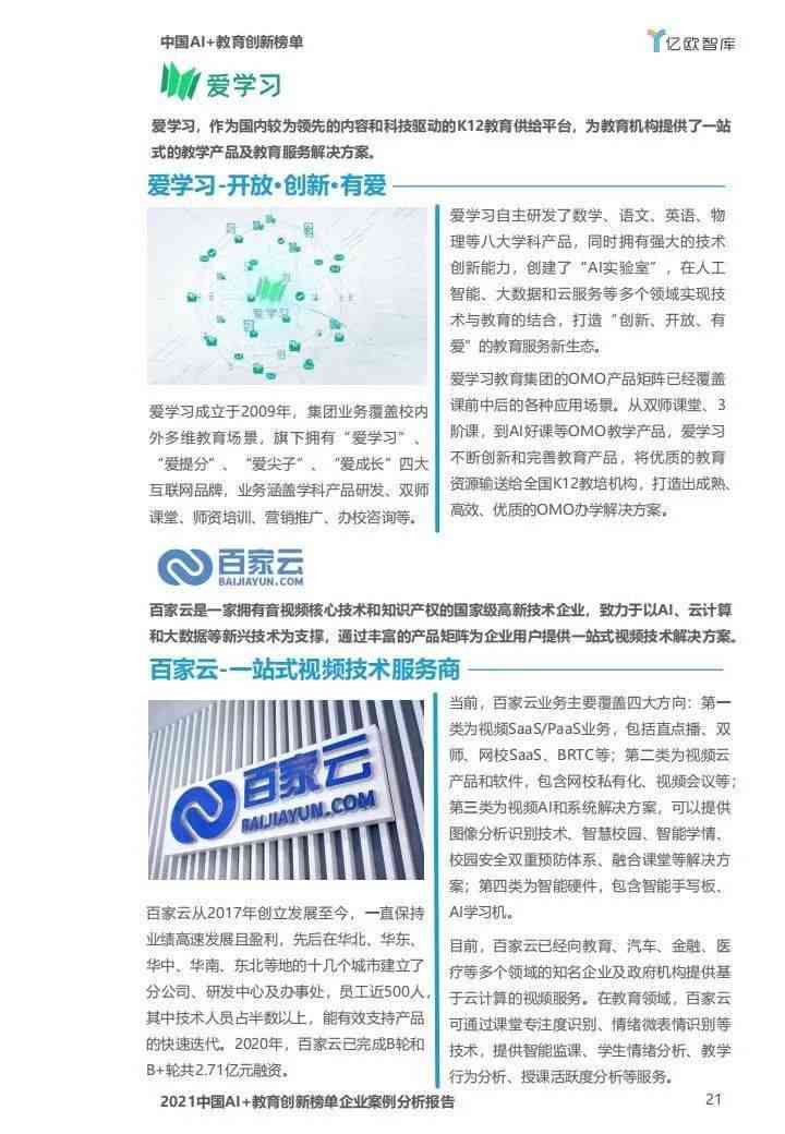 ai绘画应用案例分析报告