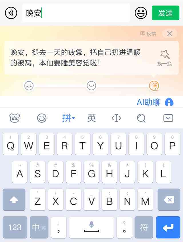 输入法软件ai文案-输入法软件ai文案怎么设置