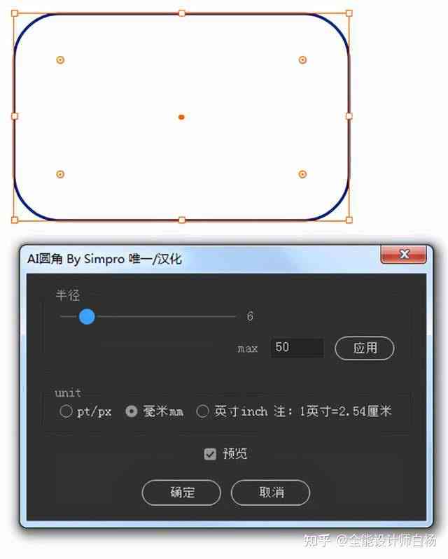 ai脚本自动打角线-ai脚本怎么用