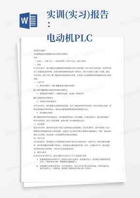 ai课程实训报告怎么写-ai课程实训报告怎么写的