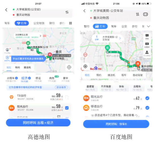 高德ai导航利弊分析报告-高德ai导航利弊分析报告怎么写