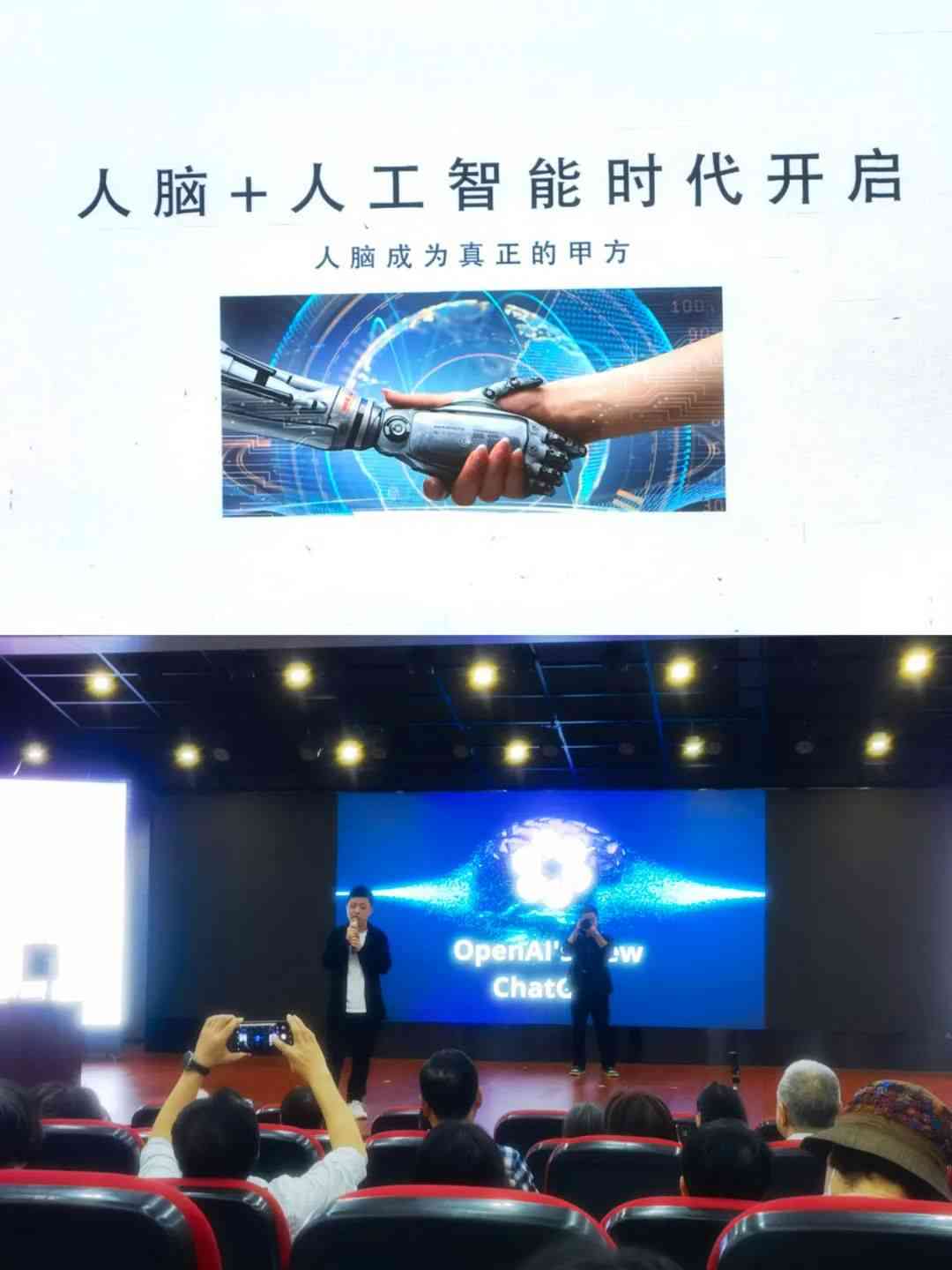 ai讲座会议总结报告