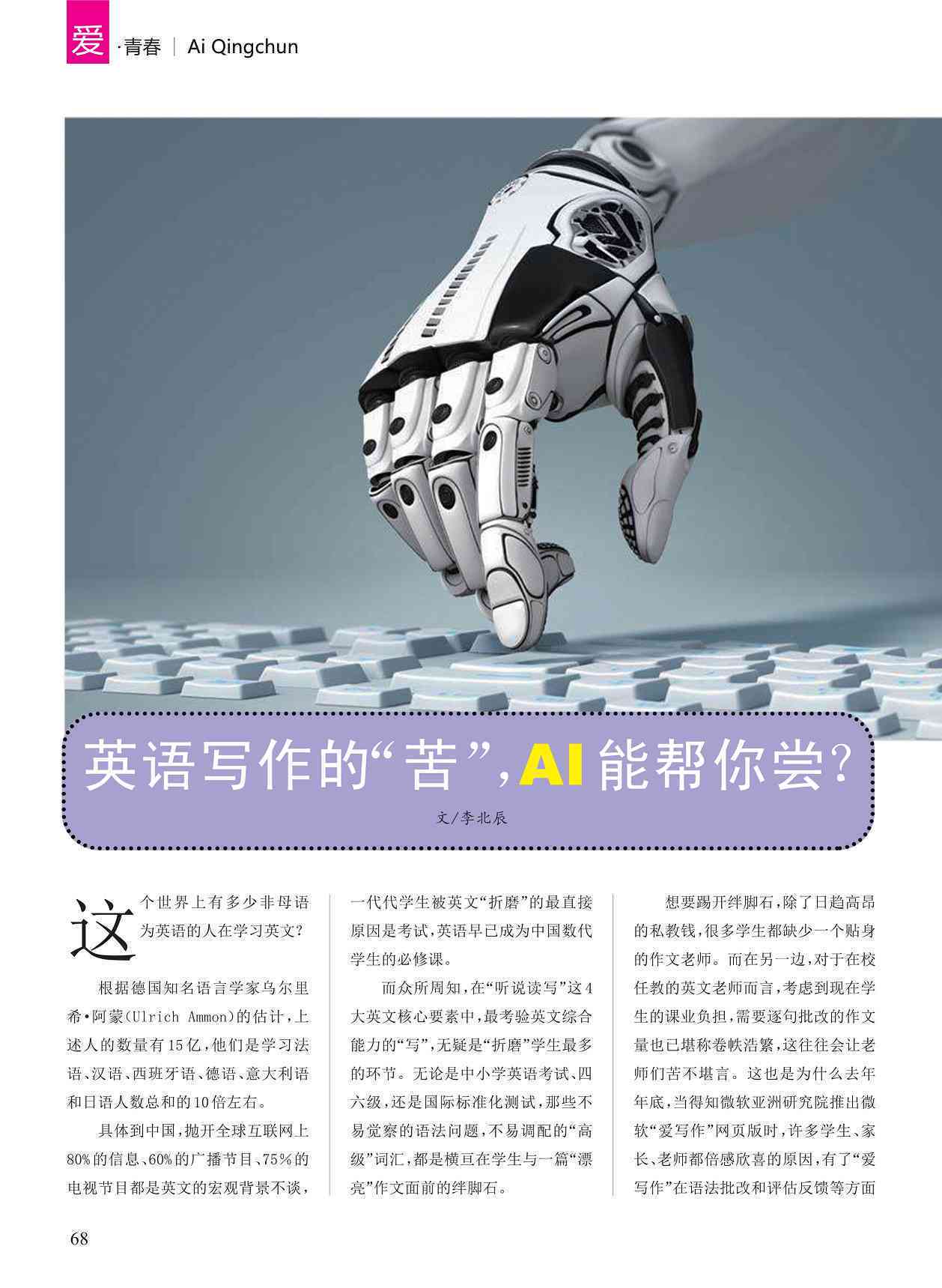 智能ai英语写作免费
