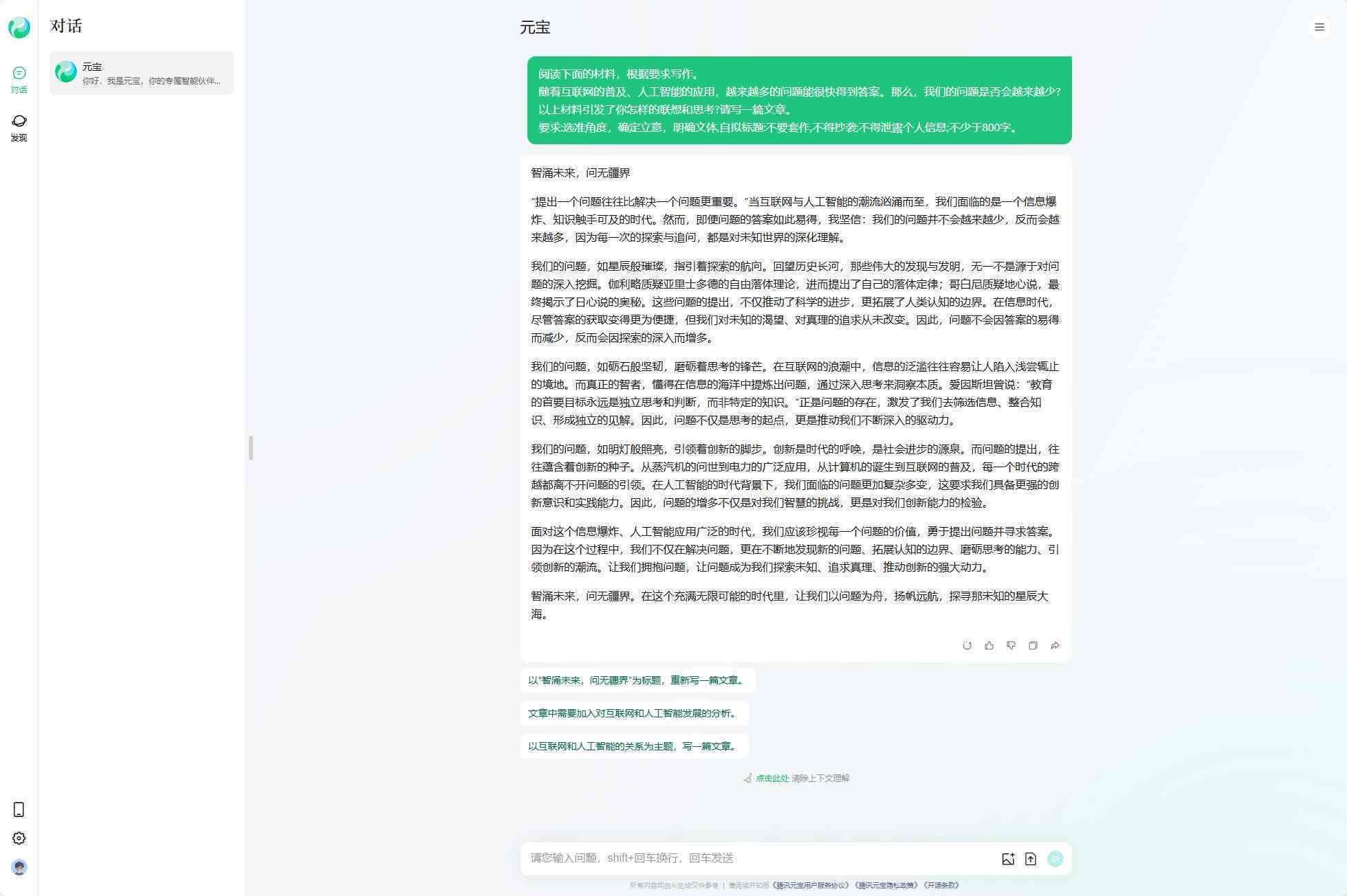 豆包免费ai写作生成器