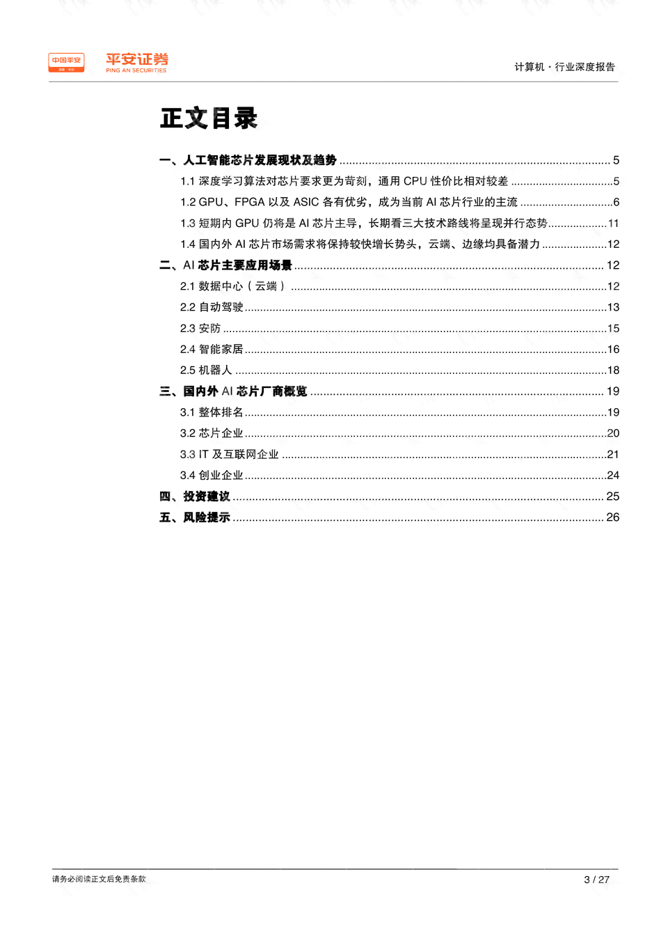 计算机ai论文题目大全