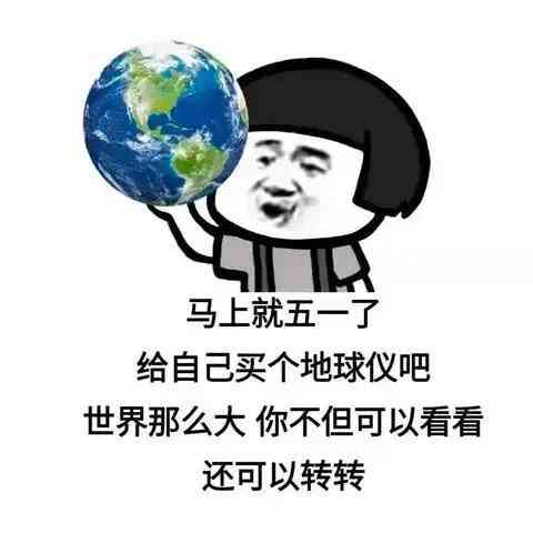 ai地球仪文案-关于地球仪的文案