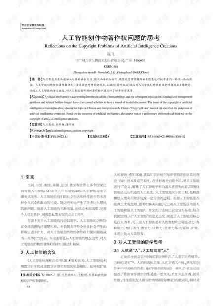 ai创作着作权-ai创作的作品著作权归谁