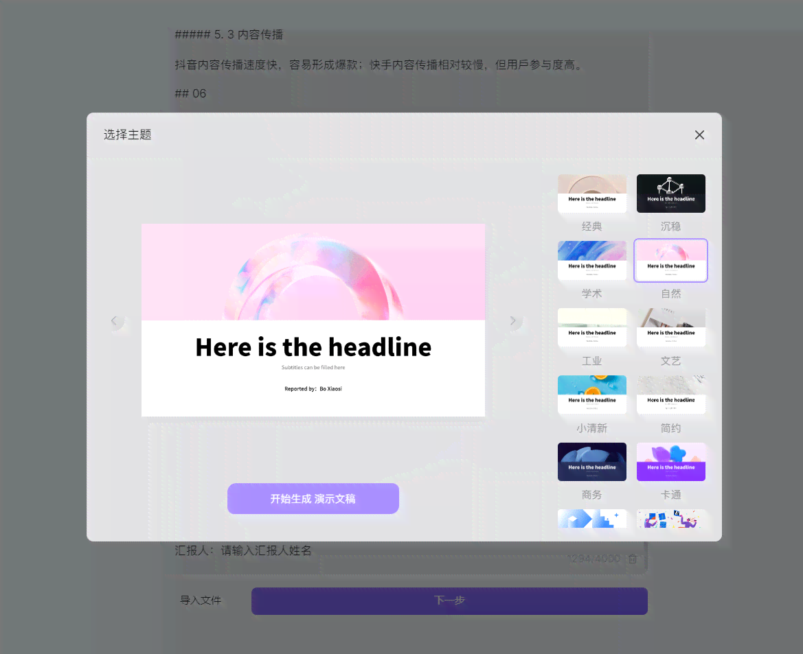 创作ppt推荐的ai软件