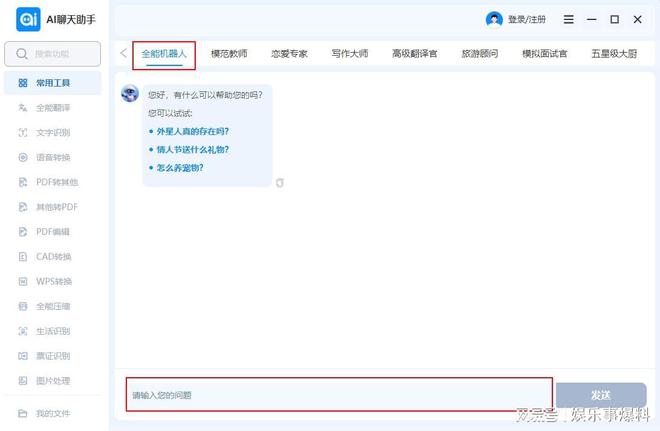 ai自动聊天脚本软件