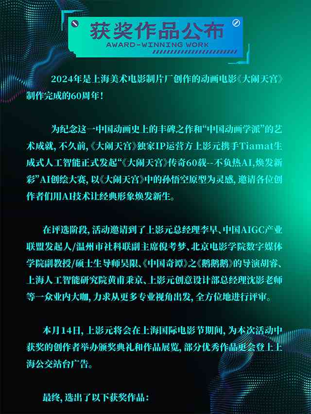 ai绘画创作获奖感言简短