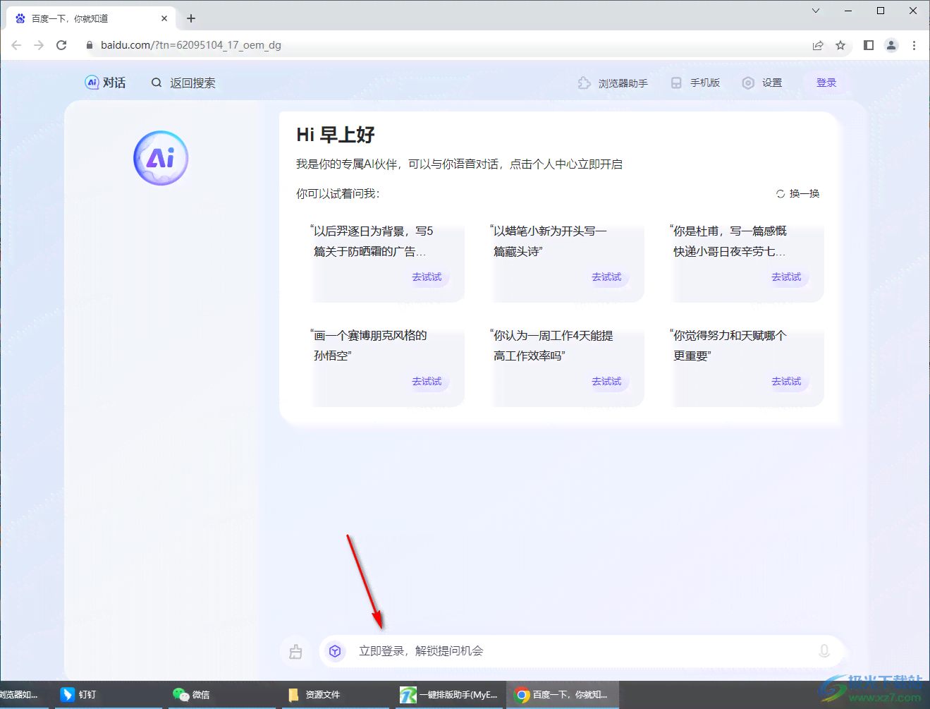 百度助手ai写作怎么限制字数