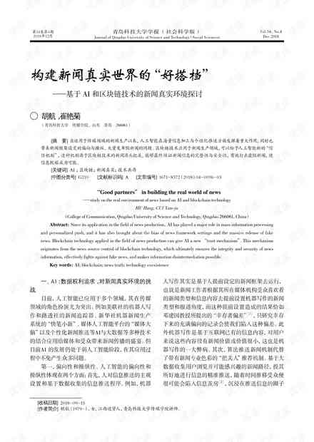 ai新闻写作案例分析题-ai新闻写作案例分析题及答案