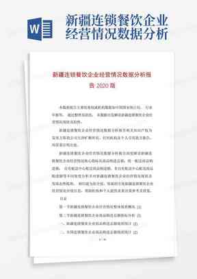 碳汇农场ai分析报告模板