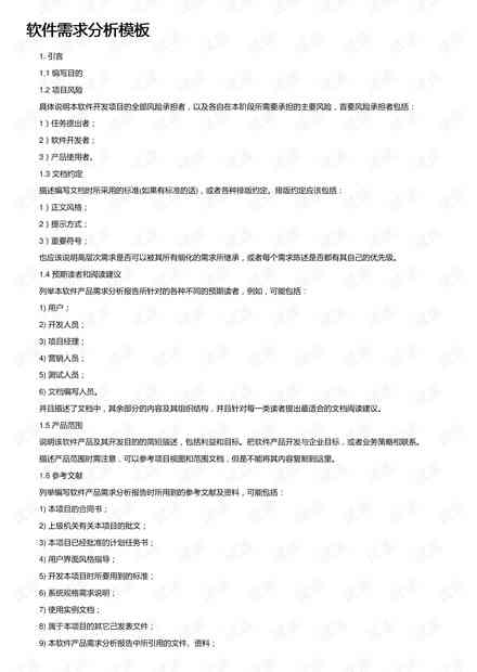 碳汇农场ai分析报告模板