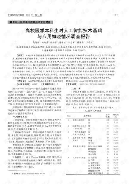 根据问卷调查数据ai生成调查报告-根据问卷调查数据ai生成调查报告的软件