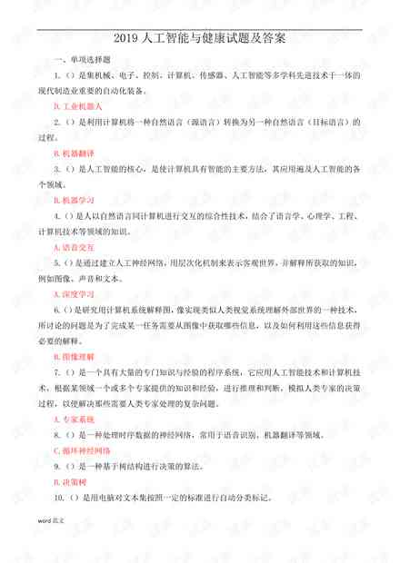 ai智能环境论文题目大全-ai智能环境论文题目大全集