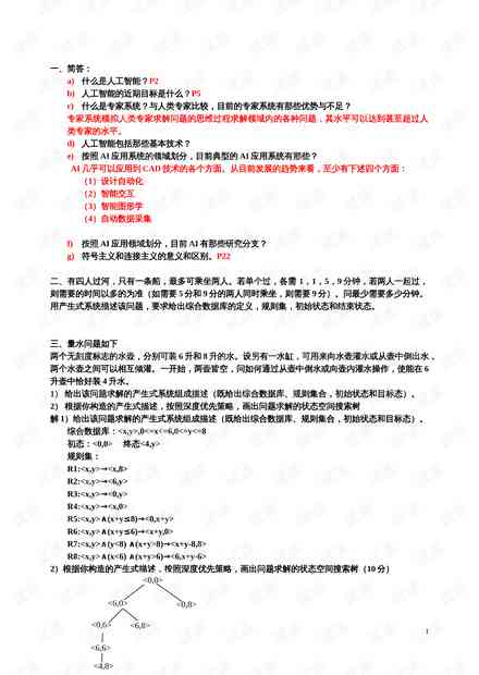 ai智能环境论文题目大全-ai智能环境论文题目大全集