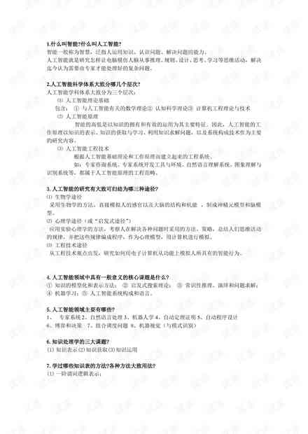 ai智能环境论文题目大全-ai智能环境论文题目大全集