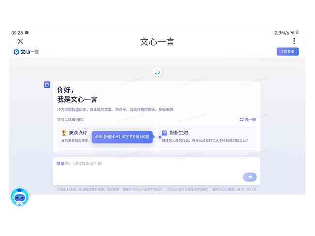 文心一言ai写作