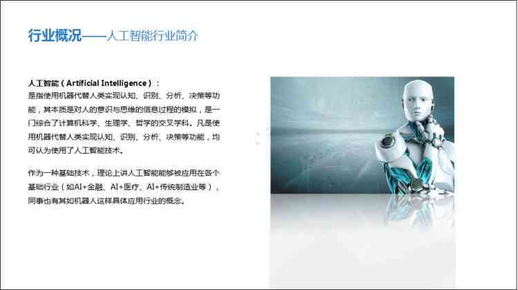 ai职业生涯发展报告ppt