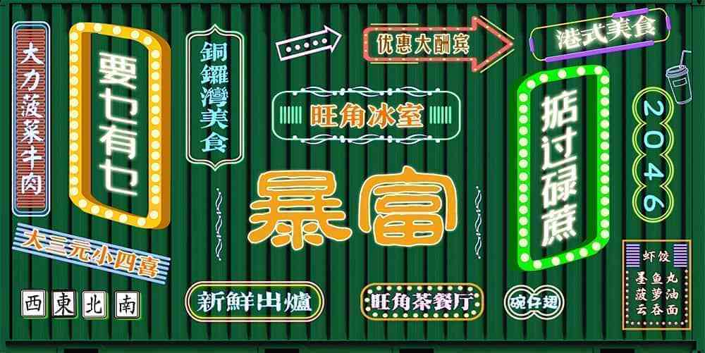 港风复古ai文案推荐