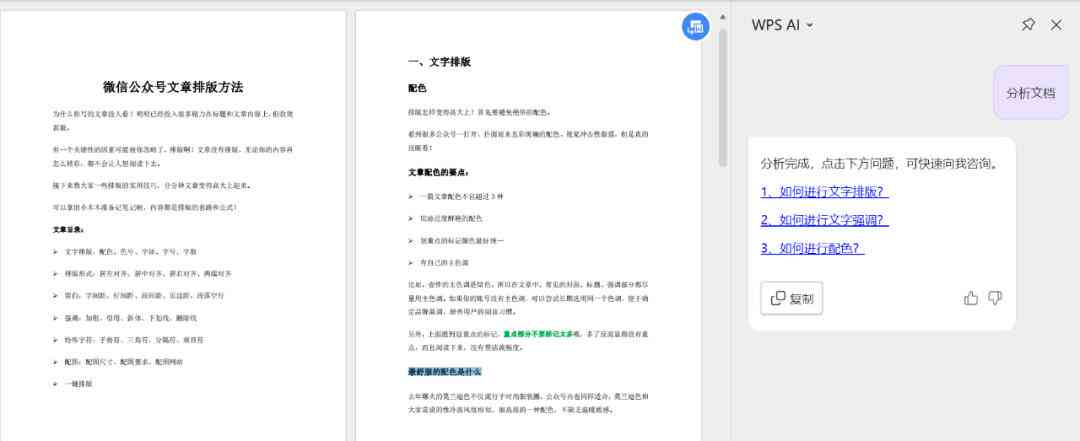 wps上的ai写作