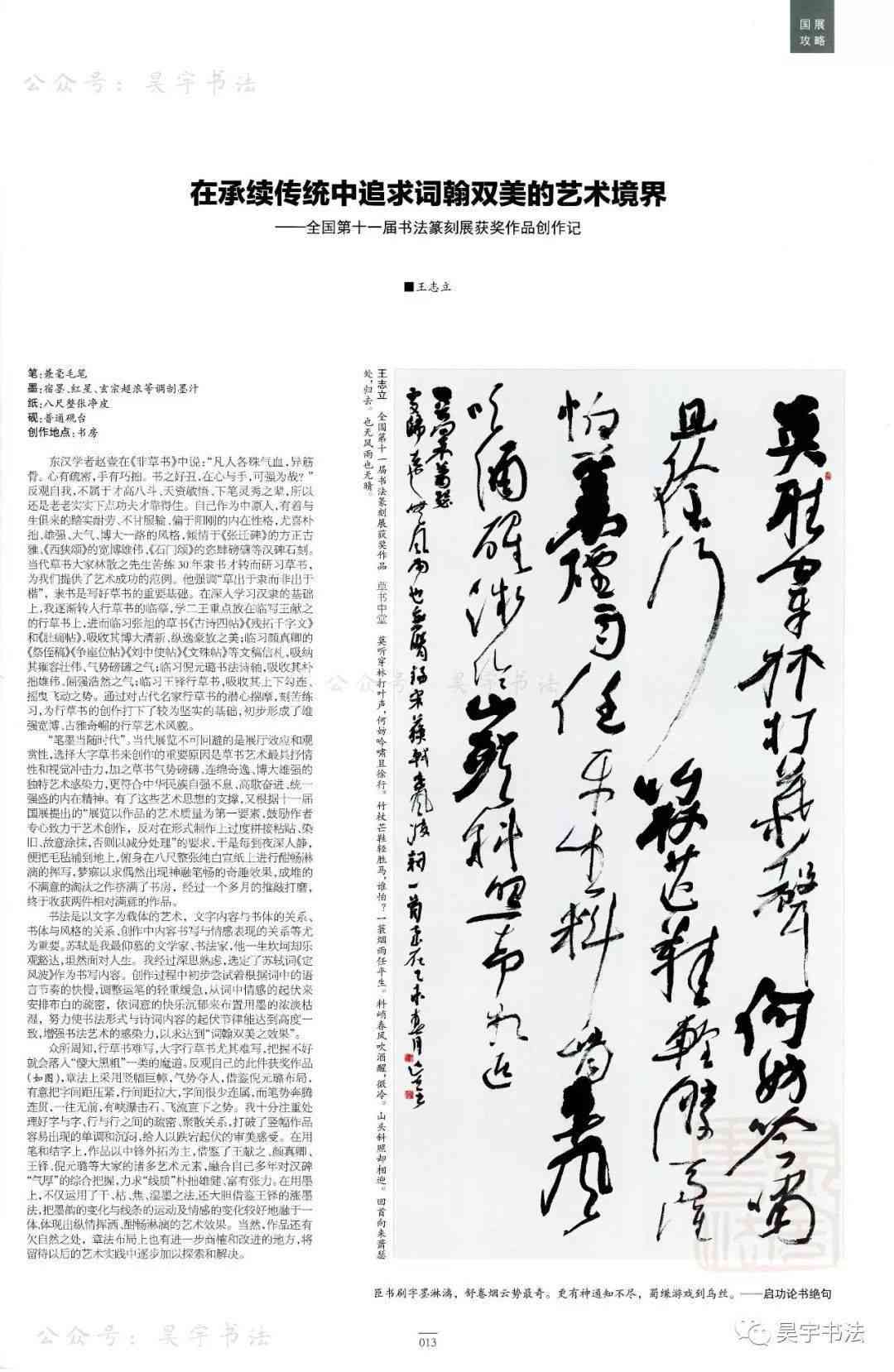 ai国展创作教程