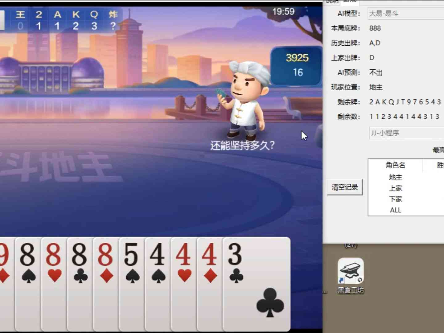 ai欢乐斗地主脚本-欢乐斗地主脚本下载