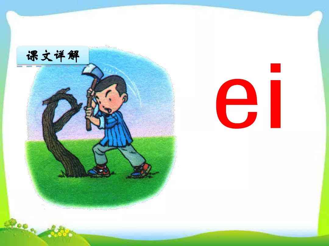 拼音ai的文案短句怎么写-拼音ai的文案短句怎么写的