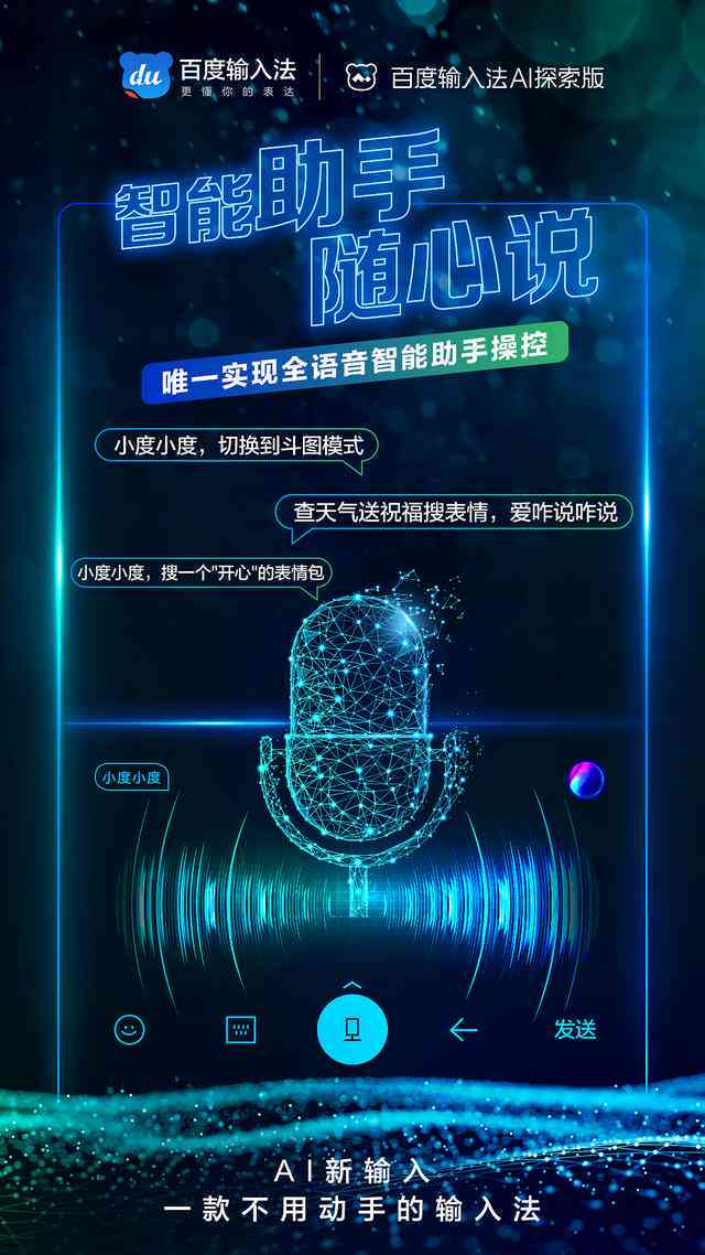 文案ai语音助手