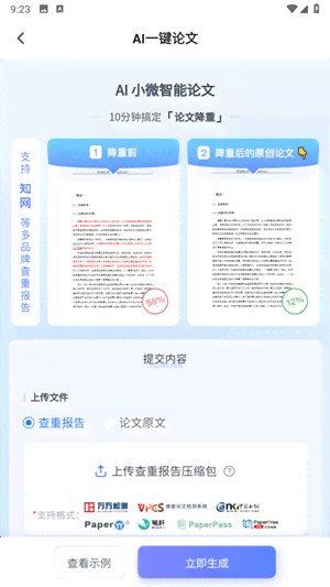 免费ai写作思想汇报