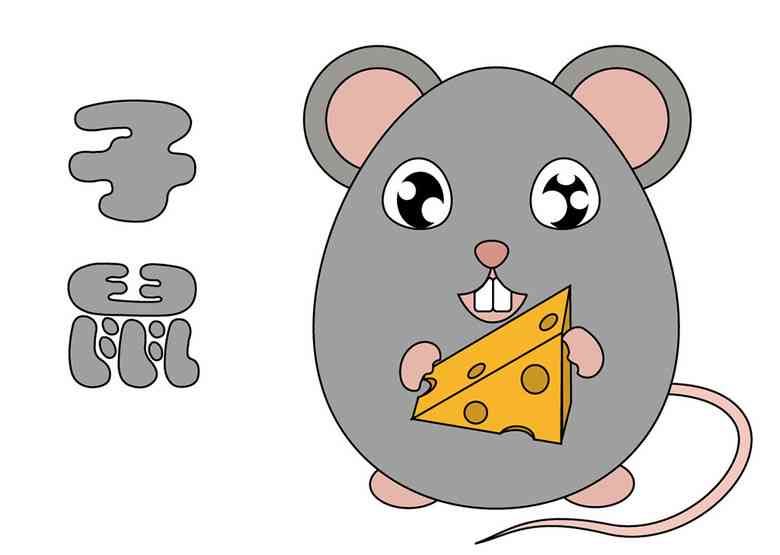 十二生肖子鼠ai绘画文案-十二生肖里的子鼠怎么画