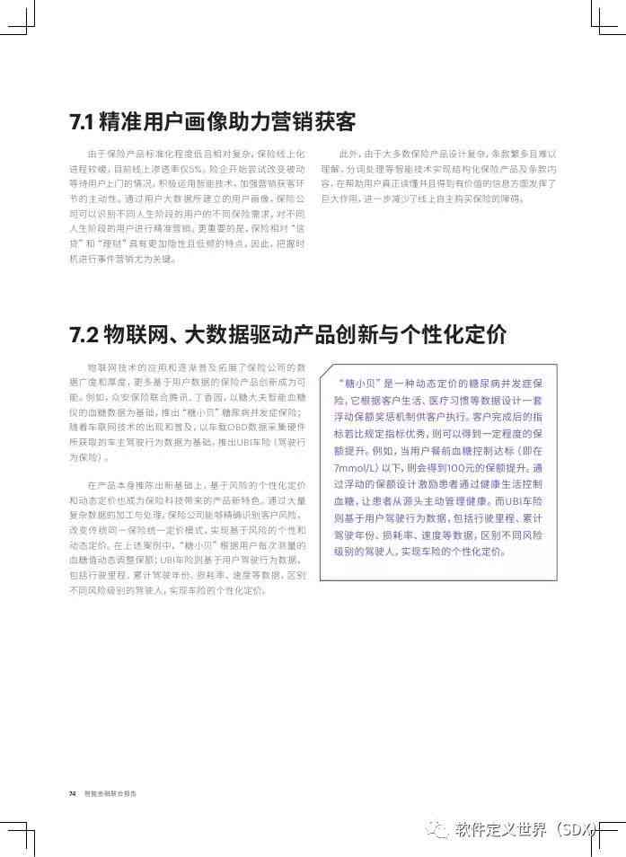 新传ai新闻专题研究报告-新传ai新闻专题研究报告怎么写