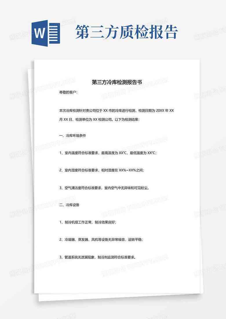 ai报告册模板-ai报告书模板
