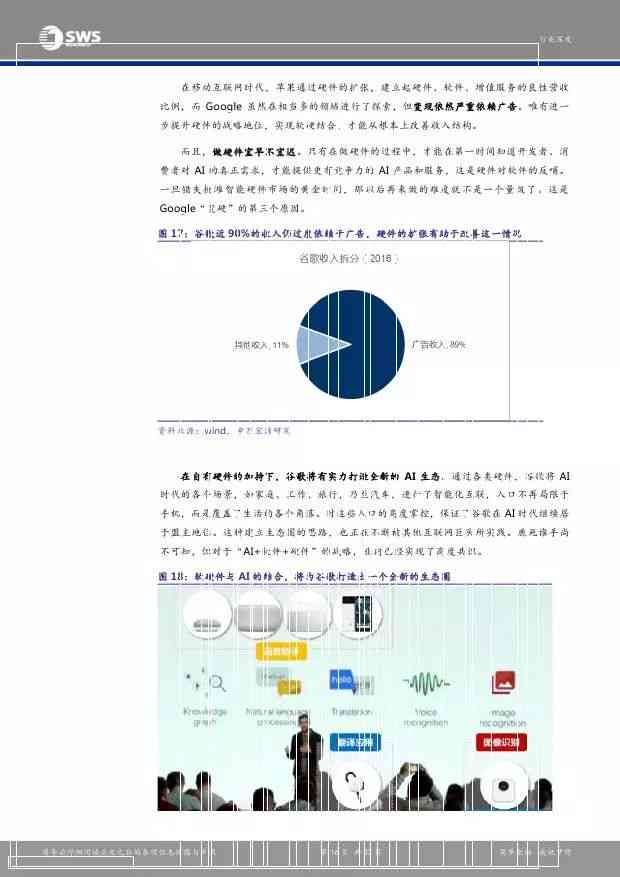 谷歌ai报告
