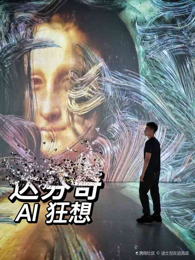 达芬奇ai狂想文案-达芬奇的文案