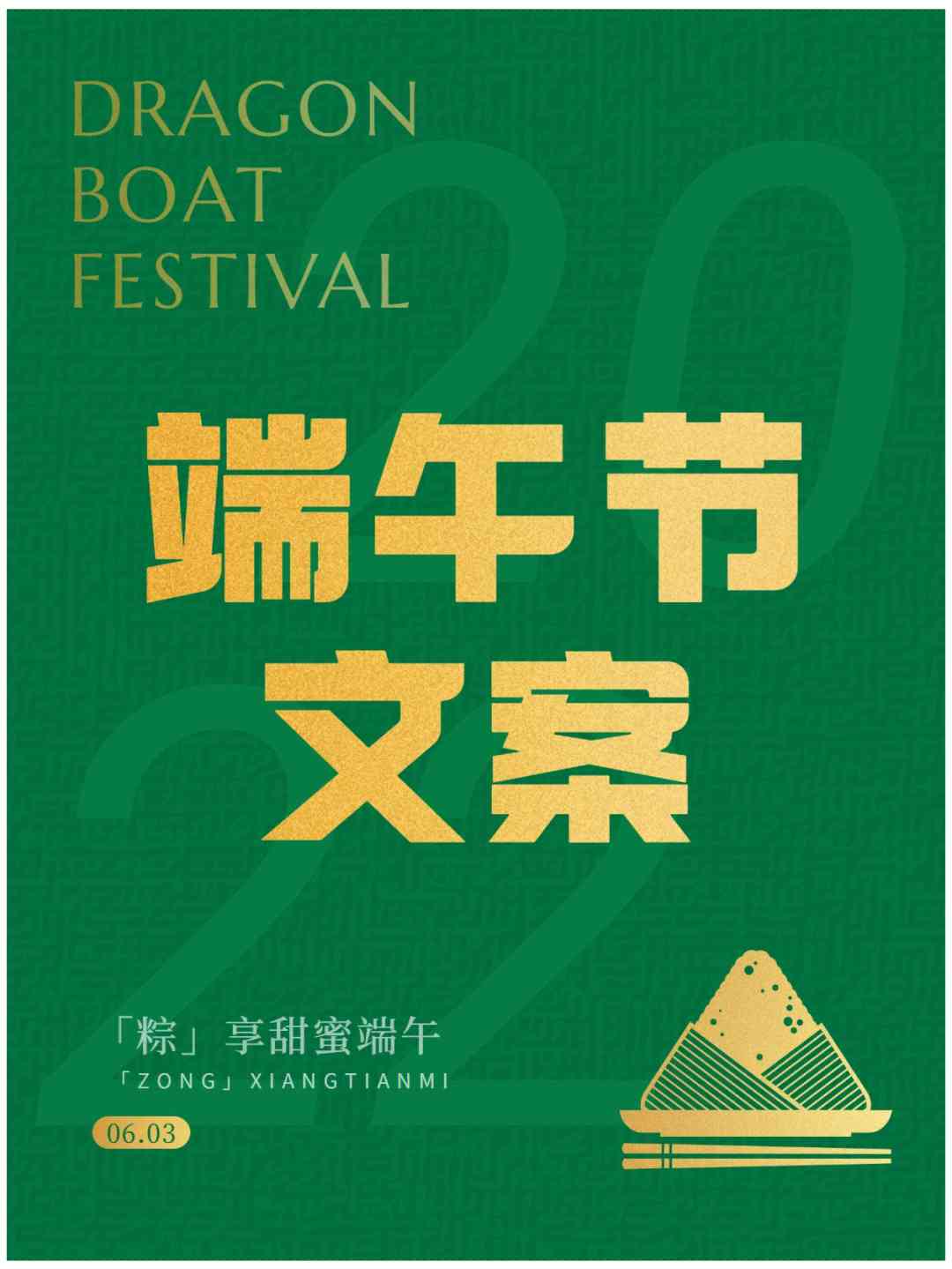 海报教程ai端午节文案-海报教程ai端午节文案怎么写