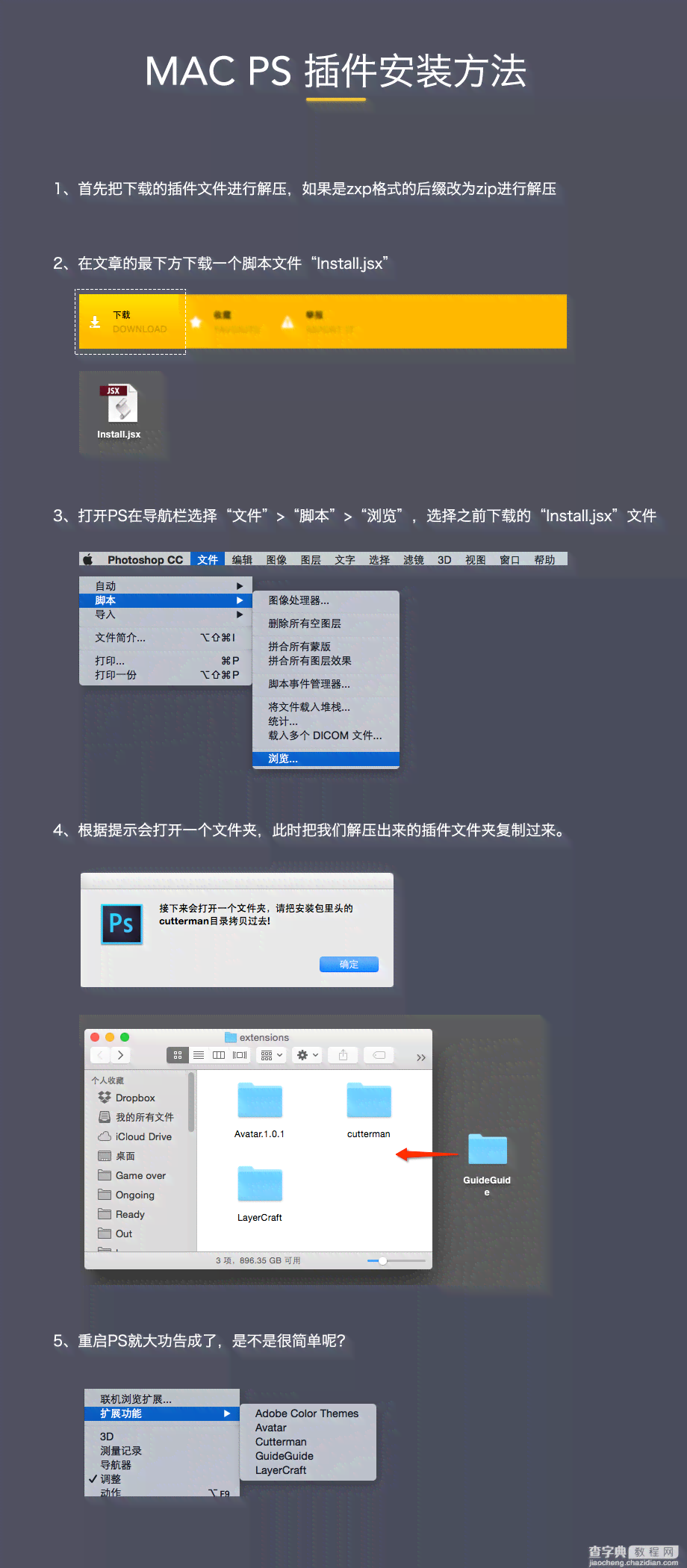 mac安装ai脚本插件