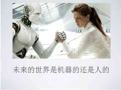 人类驯服ai发朋友圈文案-人类驯服动物是好是坏